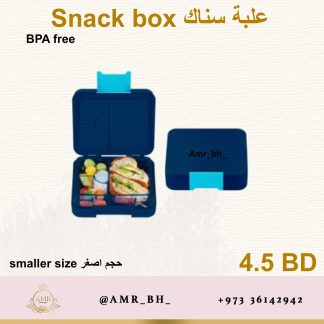 Snack Box Navy (AMR) علبة سناك كحلية