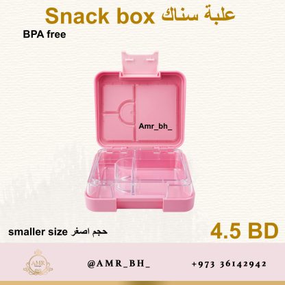 Snack Box Pink 2 (AMR) علبة سناك وردية - Image 2