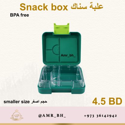 Snack Box Green (AMR) علبة سناك خضراء - Image 2
