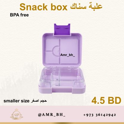 Snack Box Purple 2 (AMR) علبة سناك بنفسجية - Image 2