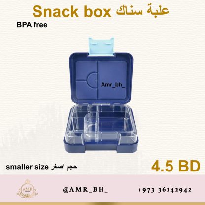 Snack Box Navy (AMR) علبة سناك كحلية - Image 2