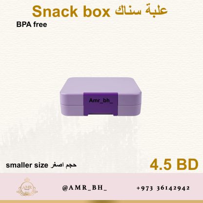 Snack Box Purple 2 (AMR) علبة سناك بنفسجية - Image 3