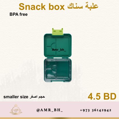 Snack Box Green (AMR) علبة سناك خضراء - Image 4