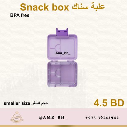 Snack Box Purple 2 (AMR) علبة سناك بنفسجية - Image 4