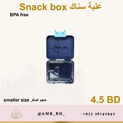 Snack Box Navy (AMR) علبة سناك كحلية - Image 4