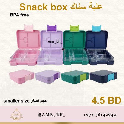 Snack Box Pink 2 (AMR) علبة سناك وردية - Image 9