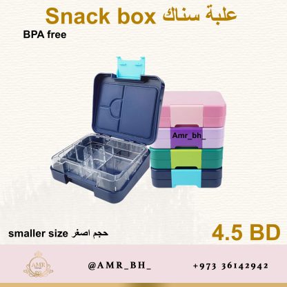 Snack Box Pink 2 (AMR) علبة سناك وردية - Image 5
