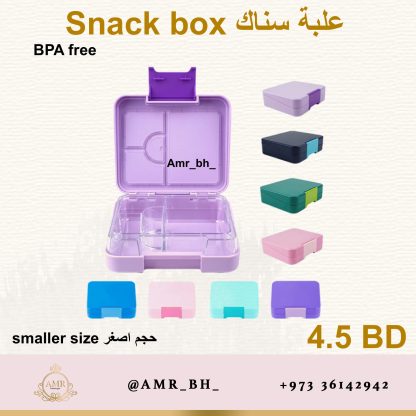 Snack Box Pink 2 (AMR) علبة سناك وردية - Image 8