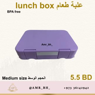 Lunch Box Purple 2 (AMR) علبة طعام بنفسجية