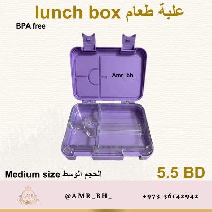 Lunch Box Purple 2 (AMR) علبة طعام بنفسجية - Image 3