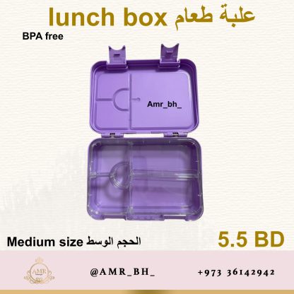 Lunch Box Purple 2 (AMR) علبة طعام بنفسجية - Image 2