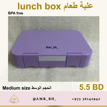 Lunch Box Purple 2 (AMR) علبة طعام بنفسجية - Image 6