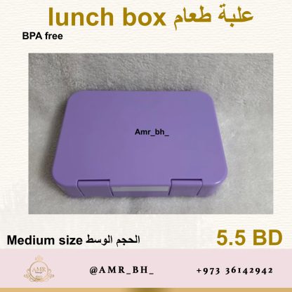 Lunch Box Purple 2 (AMR) علبة طعام بنفسجية - Image 5
