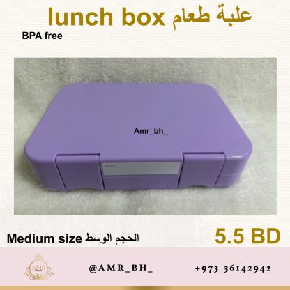 Lunch Box Purple 2 (AMR) علبة طعام بنفسجية - Image 7