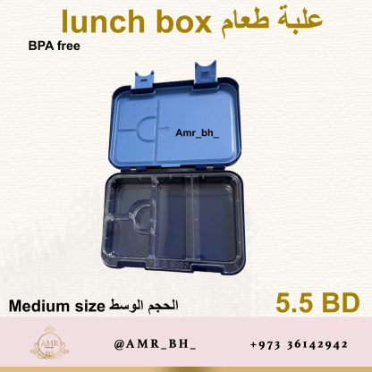 Lunch Box Navy (AMR) علبة طعام كحلية - Image 3