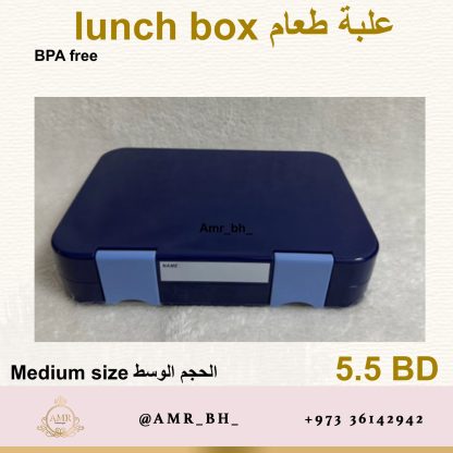 Lunch Box Navy (AMR) علبة طعام كحلية - Image 4