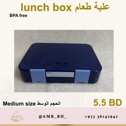 Lunch Box Navy (AMR) علبة طعام كحلية - Image 5