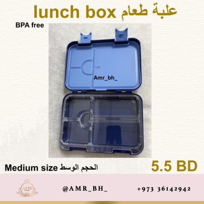 Lunch Box Navy (AMR) علبة طعام كحلية - Image 7