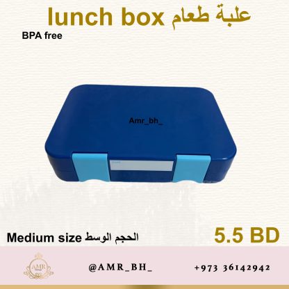 Lunch Box Navy 2 (AMR) علبة طعام كحلية
