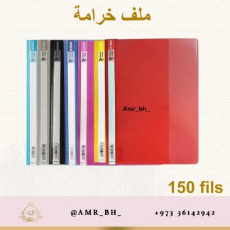 Folder File Maxi ملف خرامة