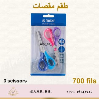 Scissors Set Maxi طقم مقصات