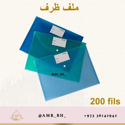 Envelope File Maxi ملف ظرف - Image 2