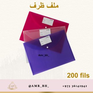 Envelope File Maxi ملف ظرف