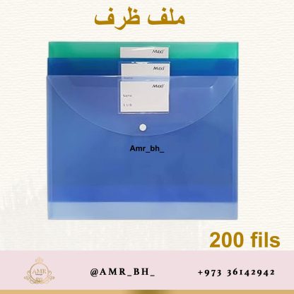 Envelope File Maxi ملف ظرف - Image 3