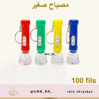 Mini Torch Light مصباح صغير