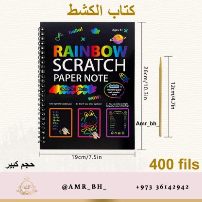 Scratch Book دفتر الكشط - Image 3