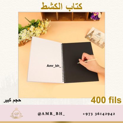 Scratch Book دفتر الكشط - Image 6