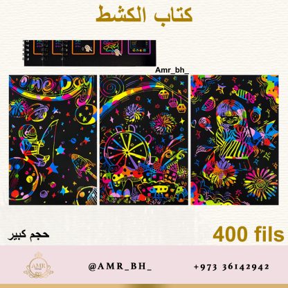 Scratch Book دفتر الكشط - Image 5