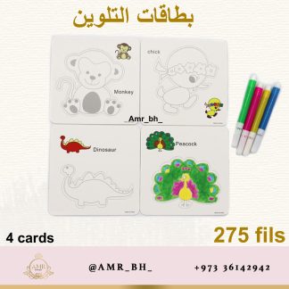 Coloring Cards بطاقات تلوين