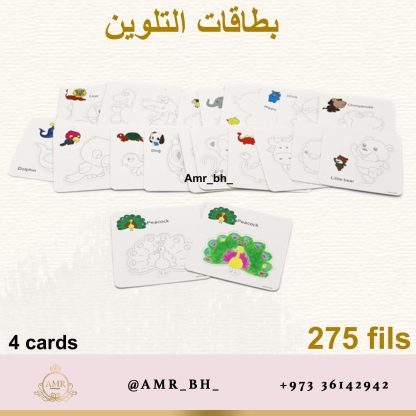 Coloring Cards بطاقات تلوين - Image 4