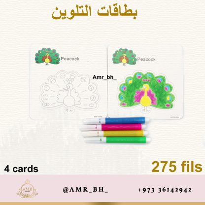 Coloring Cards بطاقات تلوين - Image 2