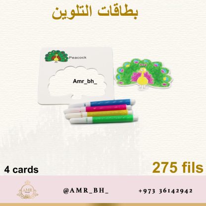 Coloring Cards بطاقات تلوين - Image 3