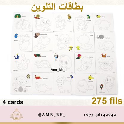 Coloring Cards بطاقات تلوين - Image 5