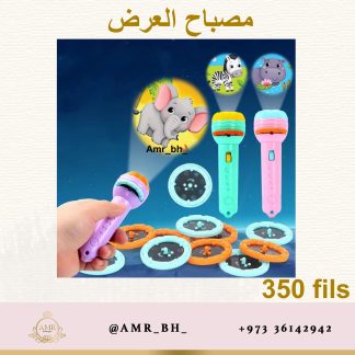 Projection Light مصباح العرض