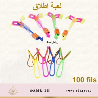 Launch Toy Flying لعبة اطلاق