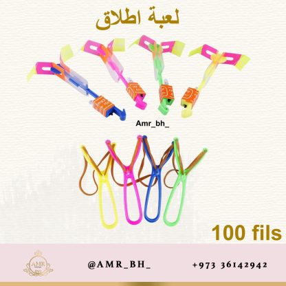 Launch Toy Flying لعبة اطلاق