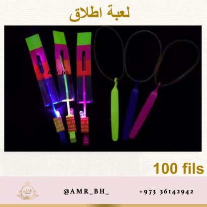 Launch Toy Flying لعبة اطلاق - Image 3