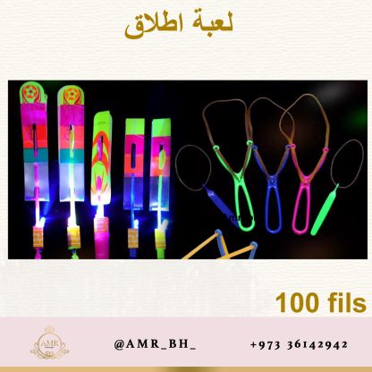 Launch Toy Flying لعبة اطلاق - Image 5