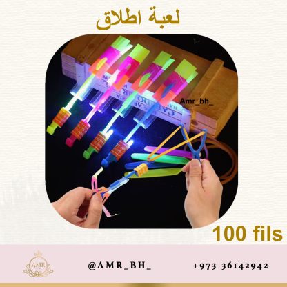 Launch Toy Flying لعبة اطلاق - Image 2