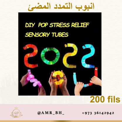 Poppin Tube with Lights انبوب التمدد المضيء - Image 3