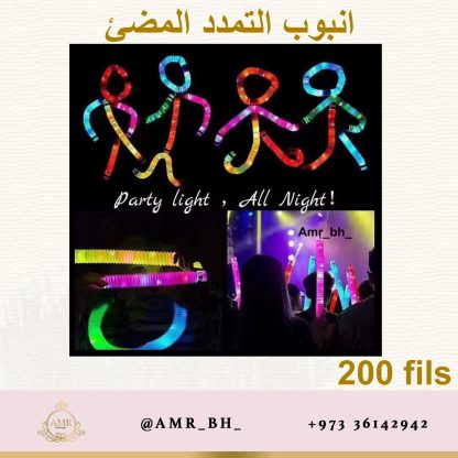 Poppin Tube with Lights انبوب التمدد المضيء - Image 4
