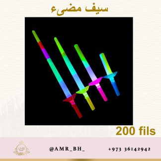 Sword with Light سيف مضيء