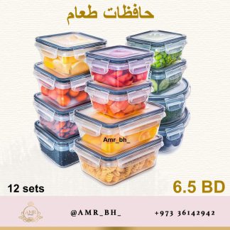 Container Set طقم حافظات
