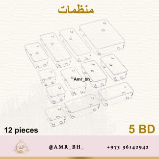 Organizer Set منظمات طقم