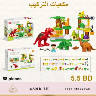 Building Blocks 58 مكعبات التركيب