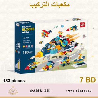 Building Blocks 183 مكعبات التركيب